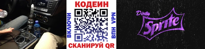 MEGA рабочий сайт  Осташков  Кодеин напиток Lean (лин)  как найти наркотики 